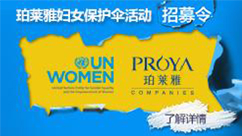 莅临全国AG在线专柜，参加AG在线妇女保护伞活动！